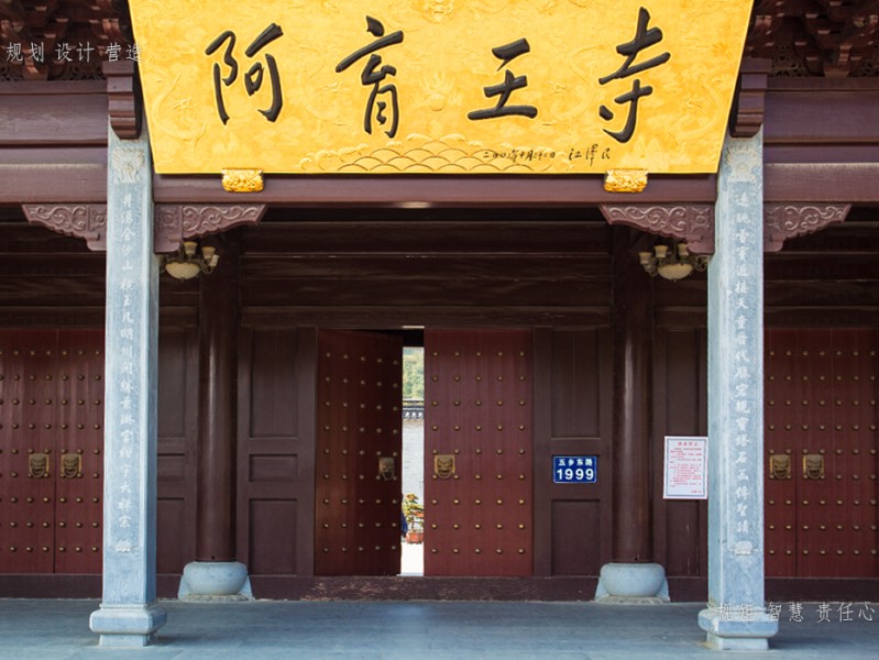 寺庙建设施工—宁波阿育王寺
