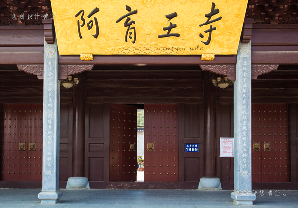 寺庙建设施工—宁波阿育王寺  第1张